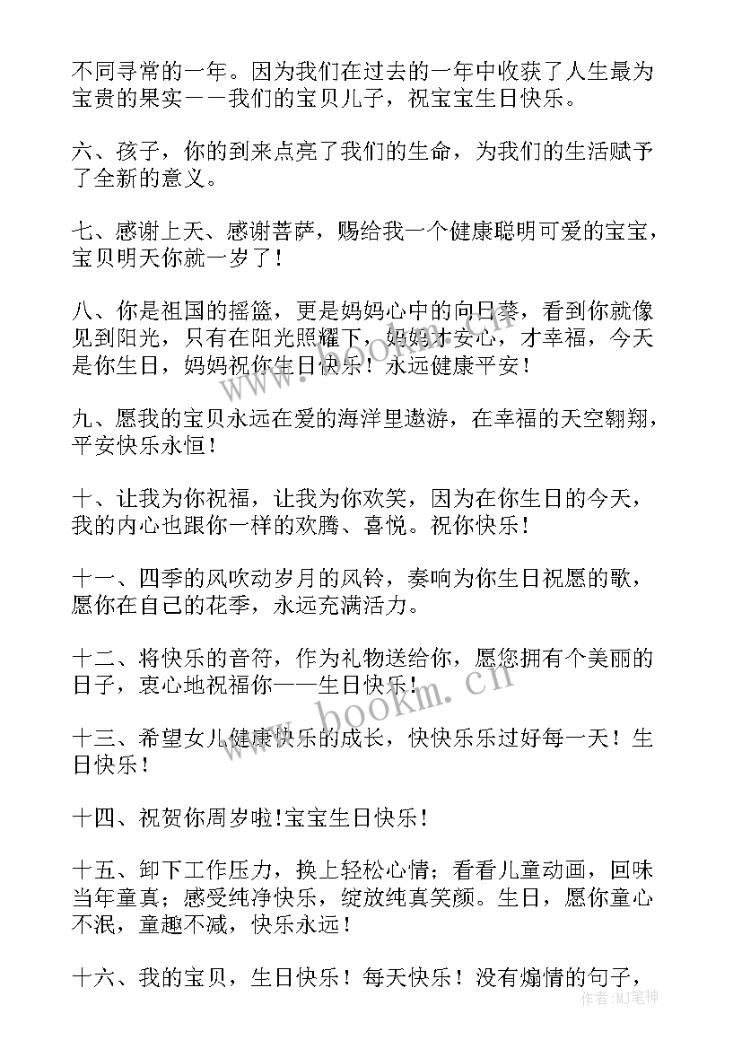 最新经典生日祝福语短句 给女儿生日寄语经典(汇总7篇)