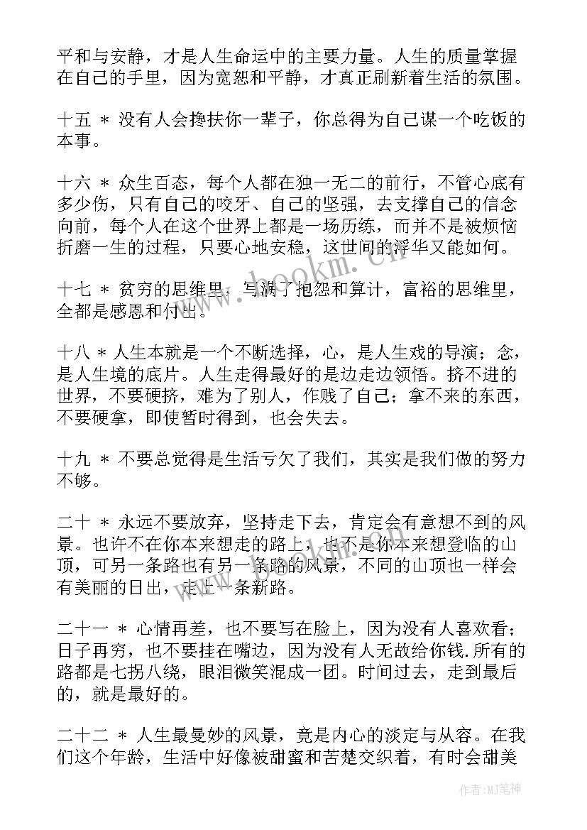 最新的英文短句个单词 英语短句子励志英文励志短句条(大全9篇)