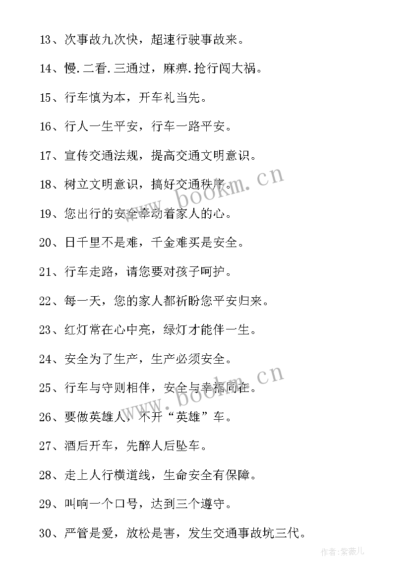 最新全国交通安全日宣传片 全国交通安全日宣传语(通用6篇)