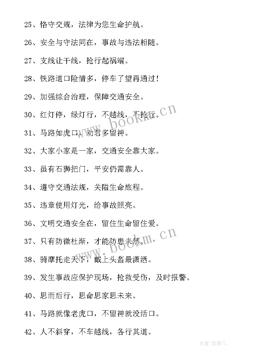 最新全国交通安全日宣传片 全国交通安全日宣传语(通用6篇)