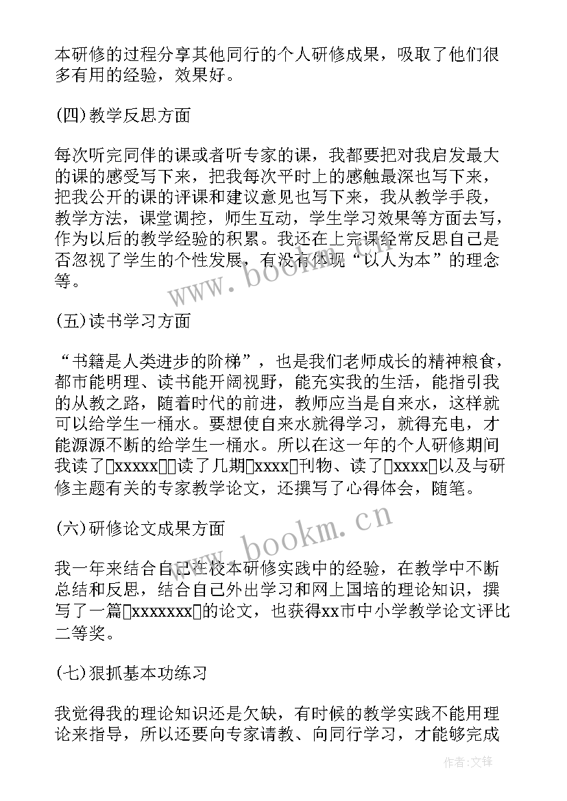 小学数学校本研修工作总结 小学教师校本研修工作总结(汇总5篇)