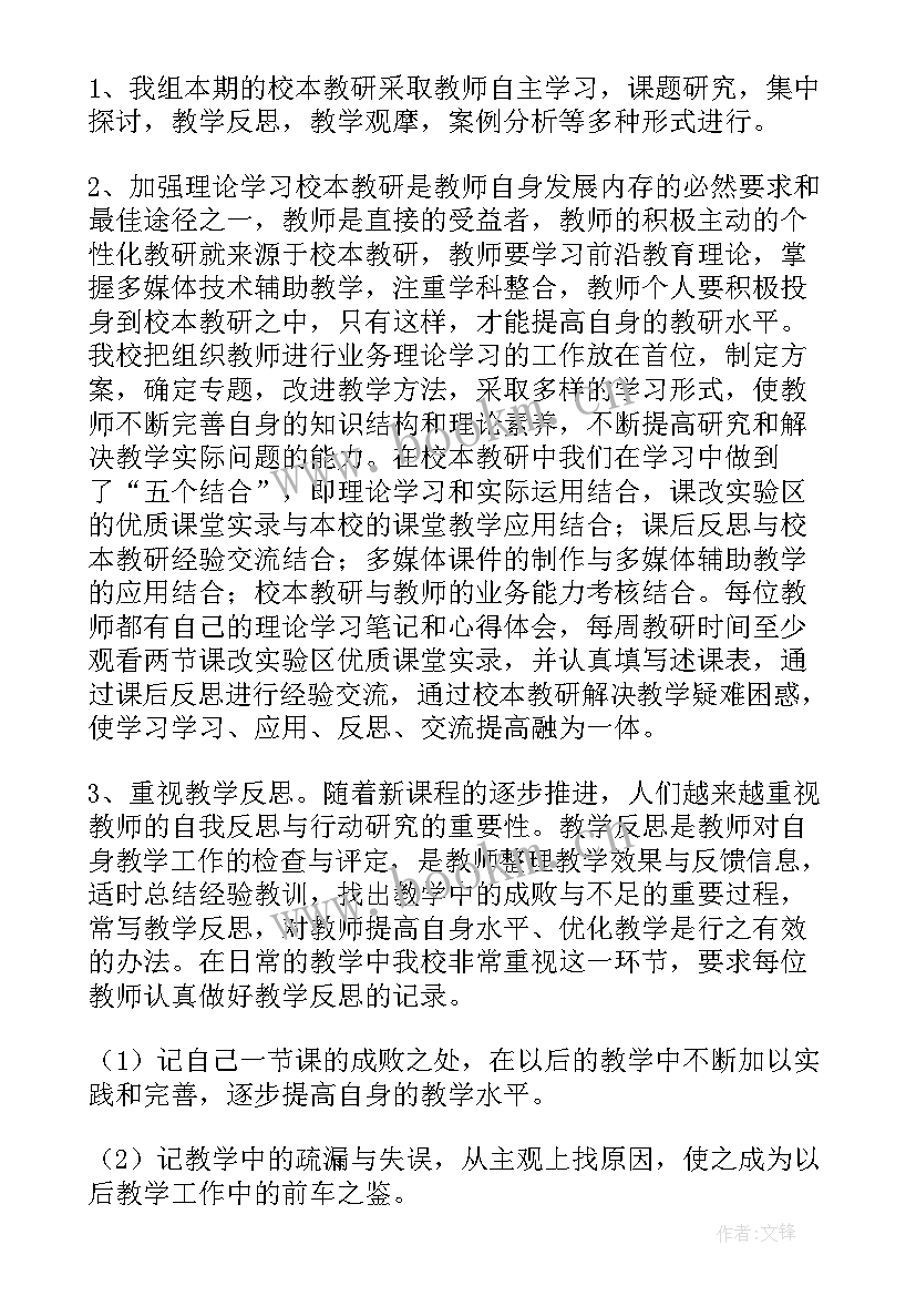 小学数学校本研修工作总结 小学教师校本研修工作总结(汇总5篇)