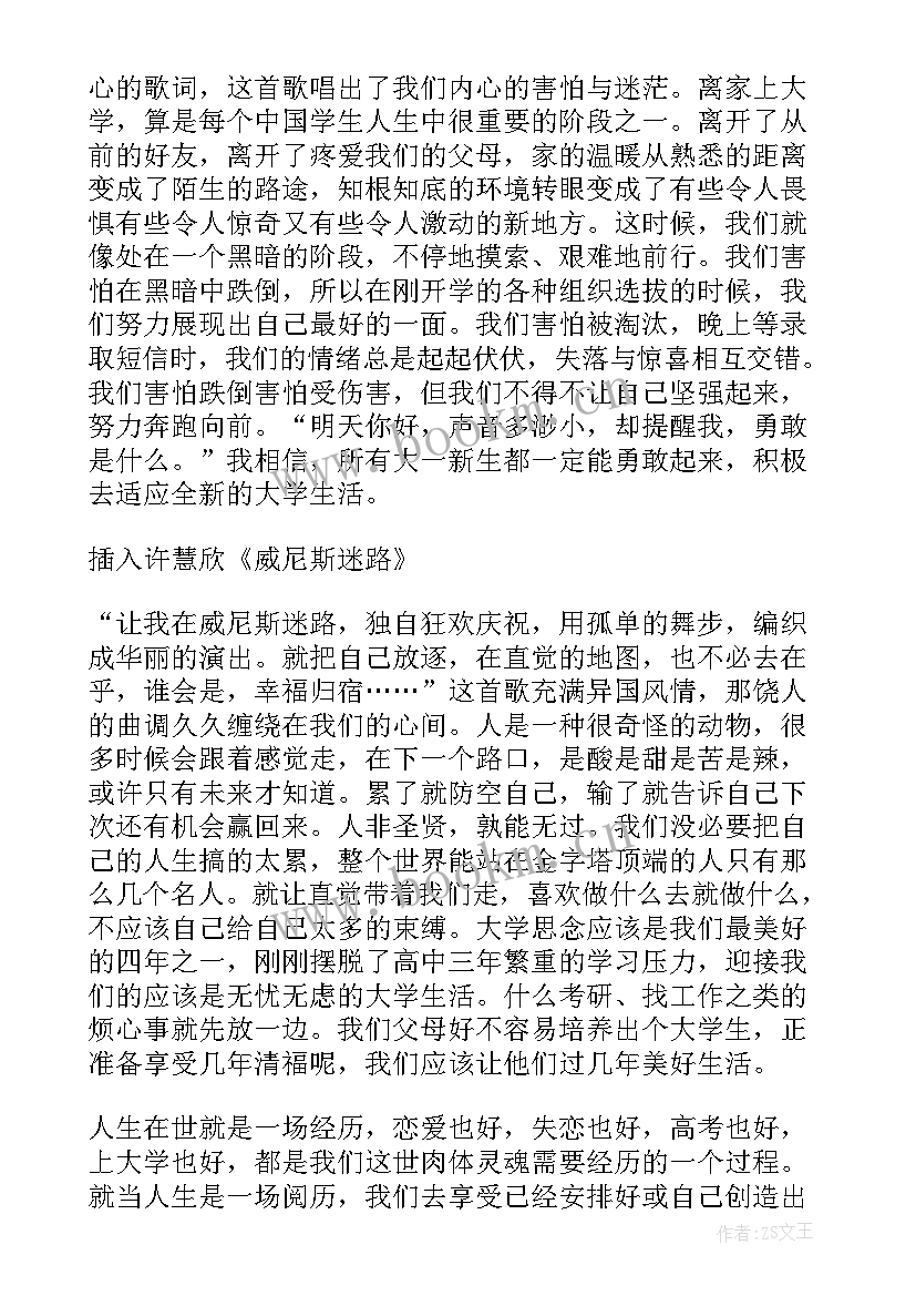 音乐节目广播稿双人 电台音乐节目广播稿(优秀5篇)