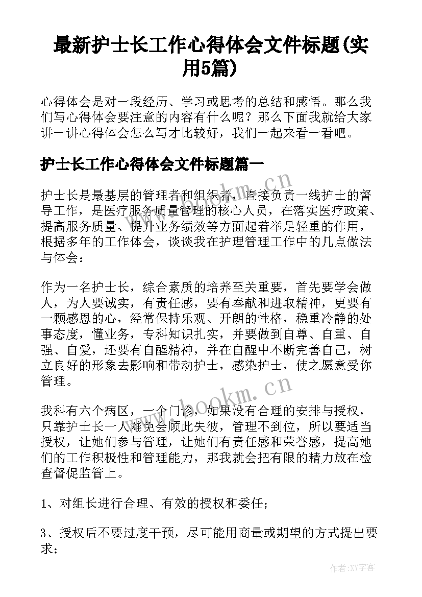 最新护士长工作心得体会文件标题(实用5篇)