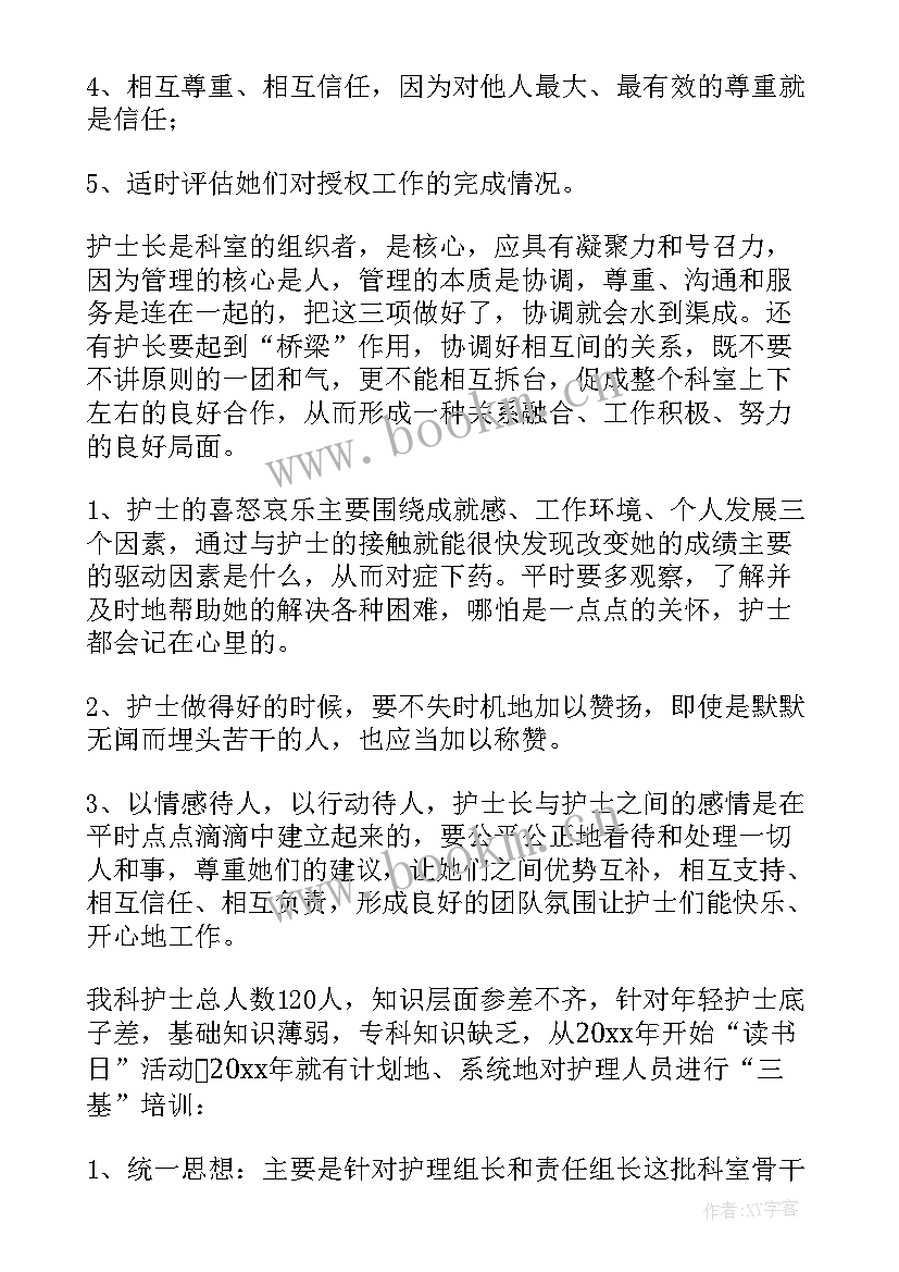 最新护士长工作心得体会文件标题(实用5篇)