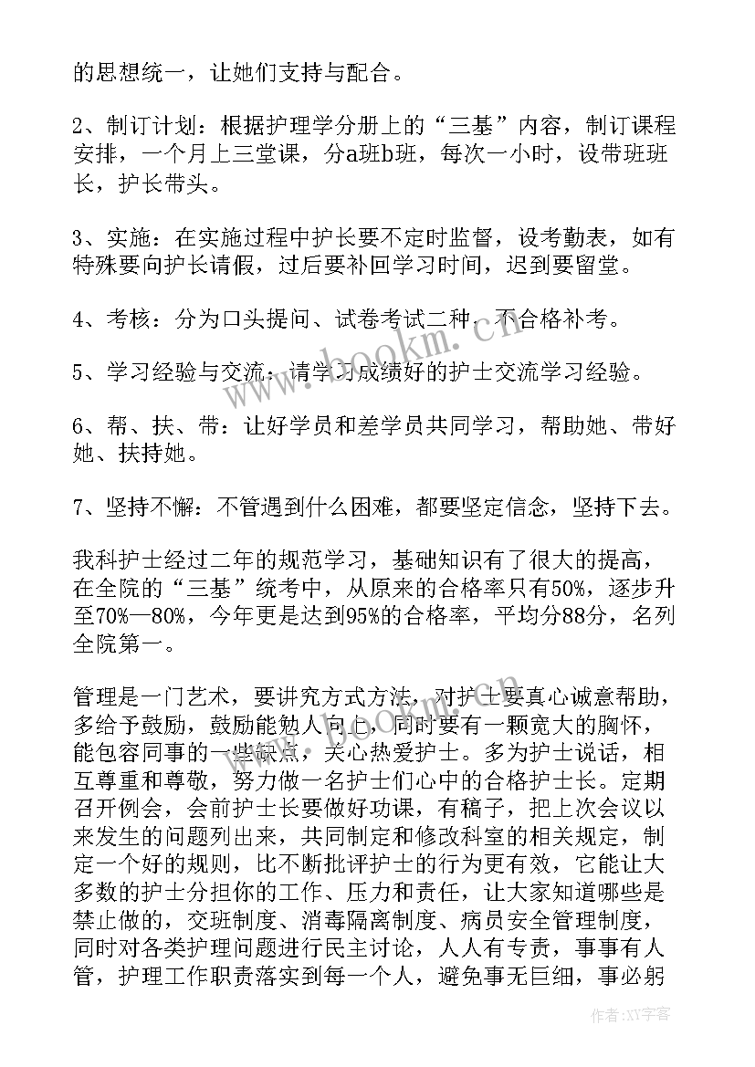 最新护士长工作心得体会文件标题(实用5篇)