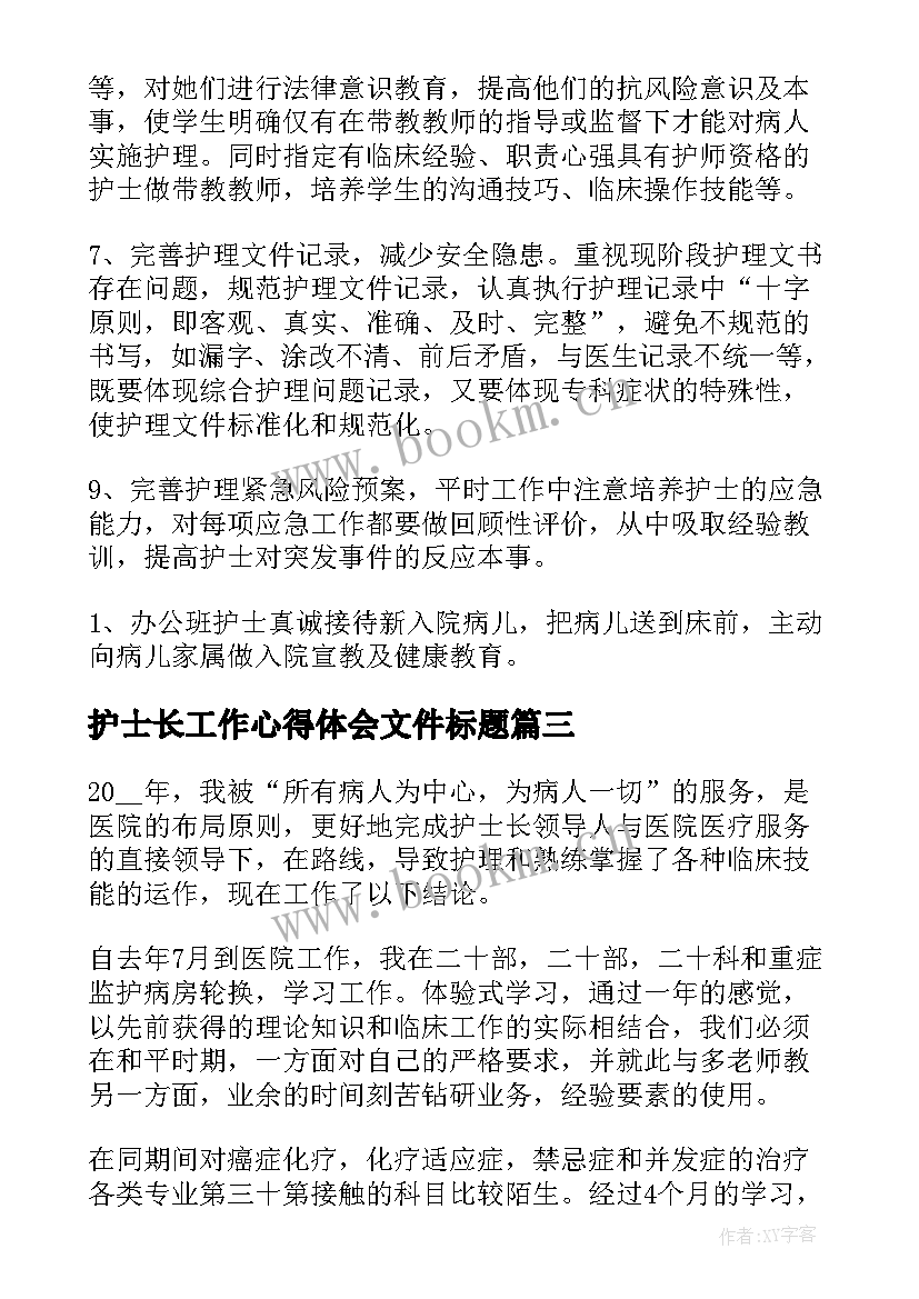 最新护士长工作心得体会文件标题(实用5篇)