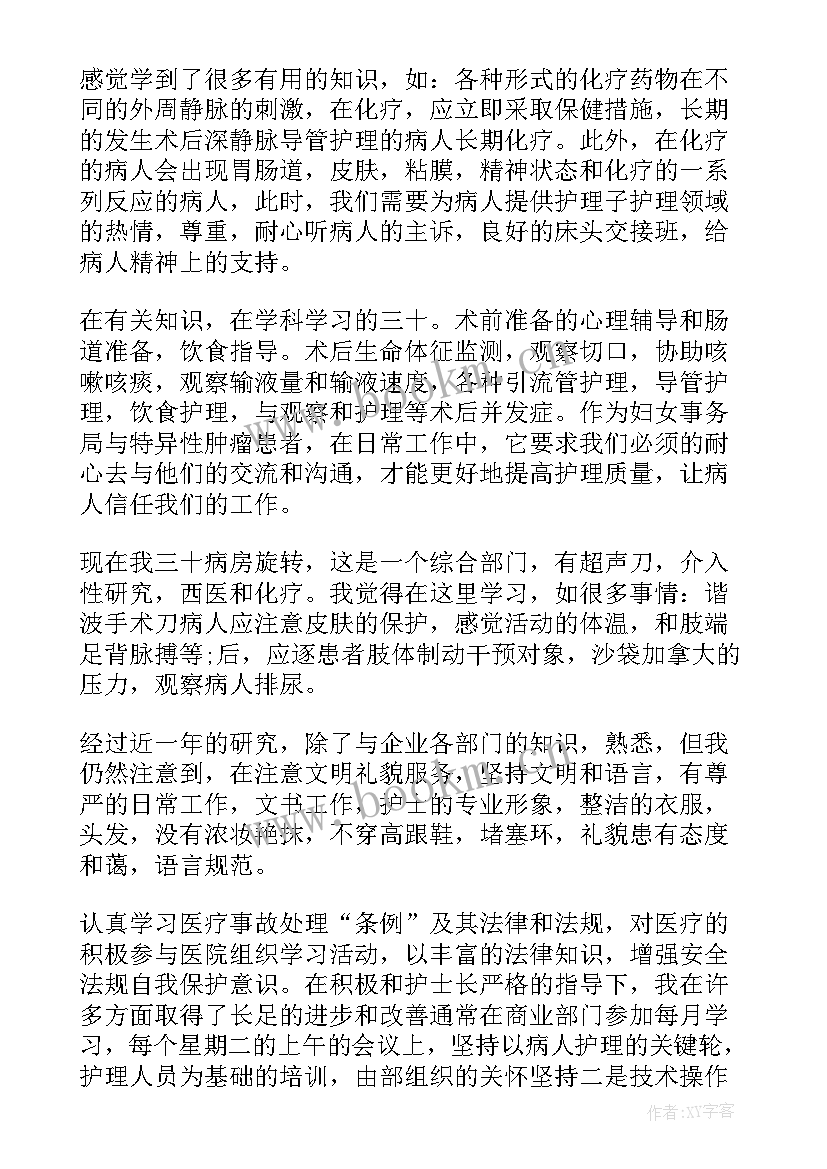 最新护士长工作心得体会文件标题(实用5篇)