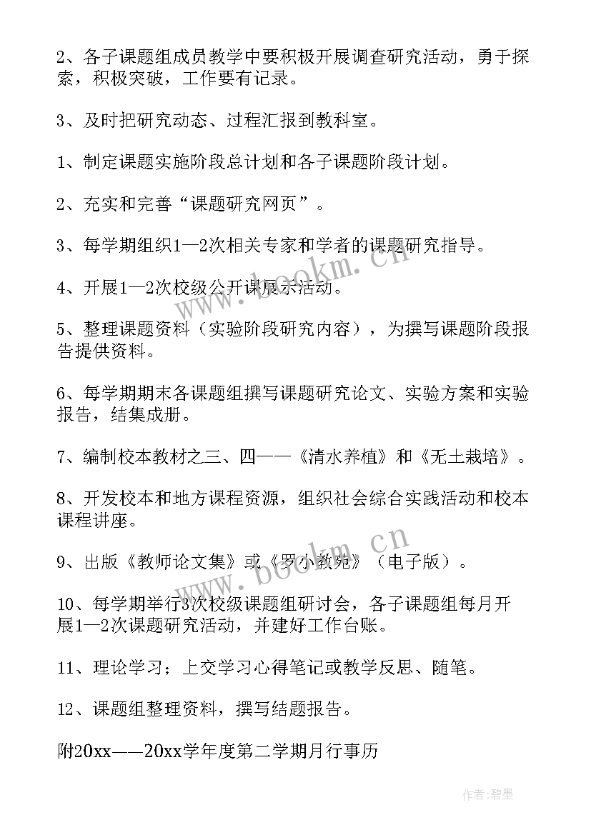 最新研究计划及可行性 课题研究计划(大全10篇)