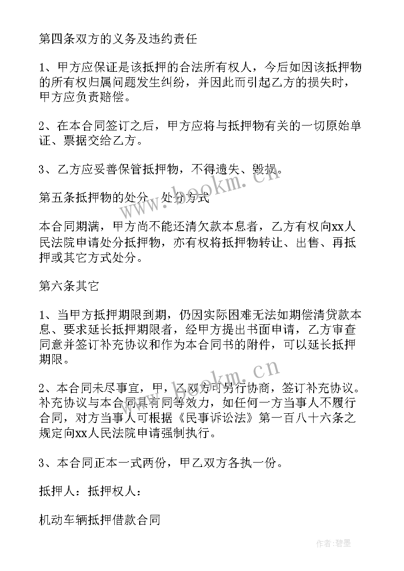 2023年车辆抵押借款合同简版(优秀10篇)