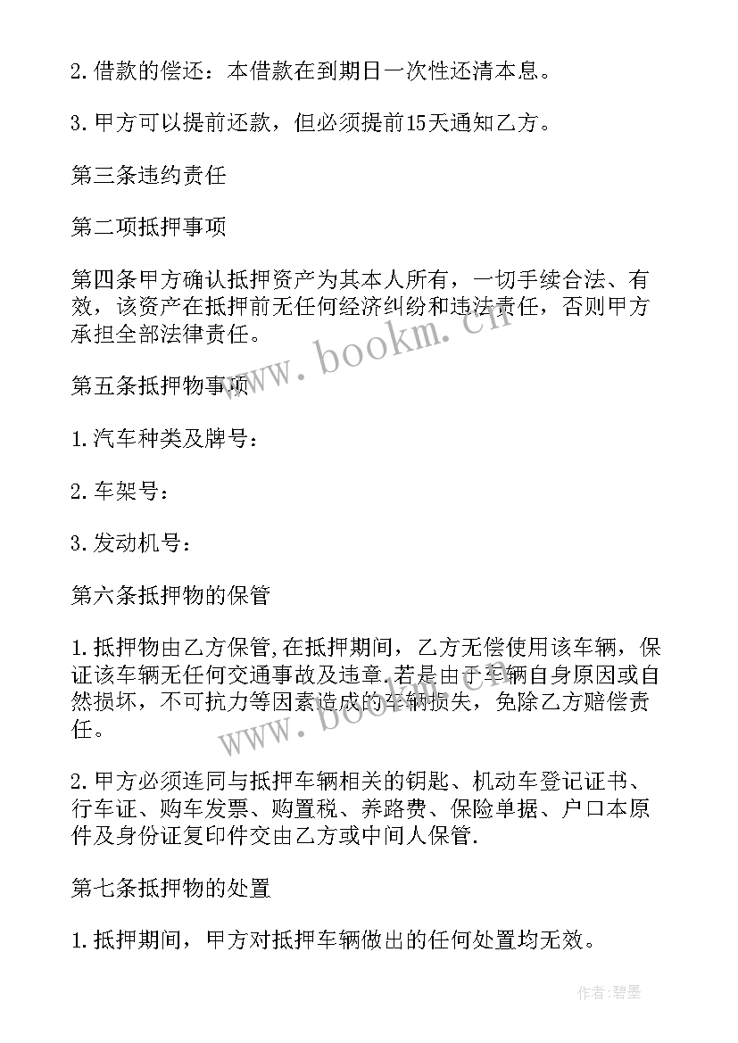 2023年车辆抵押借款合同简版(优秀10篇)