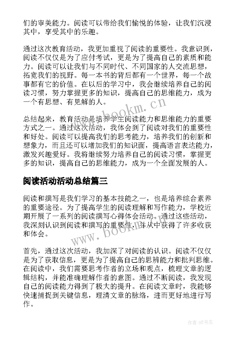 2023年阅读活动活动总结 教育活动阅读心得体会(通用9篇)