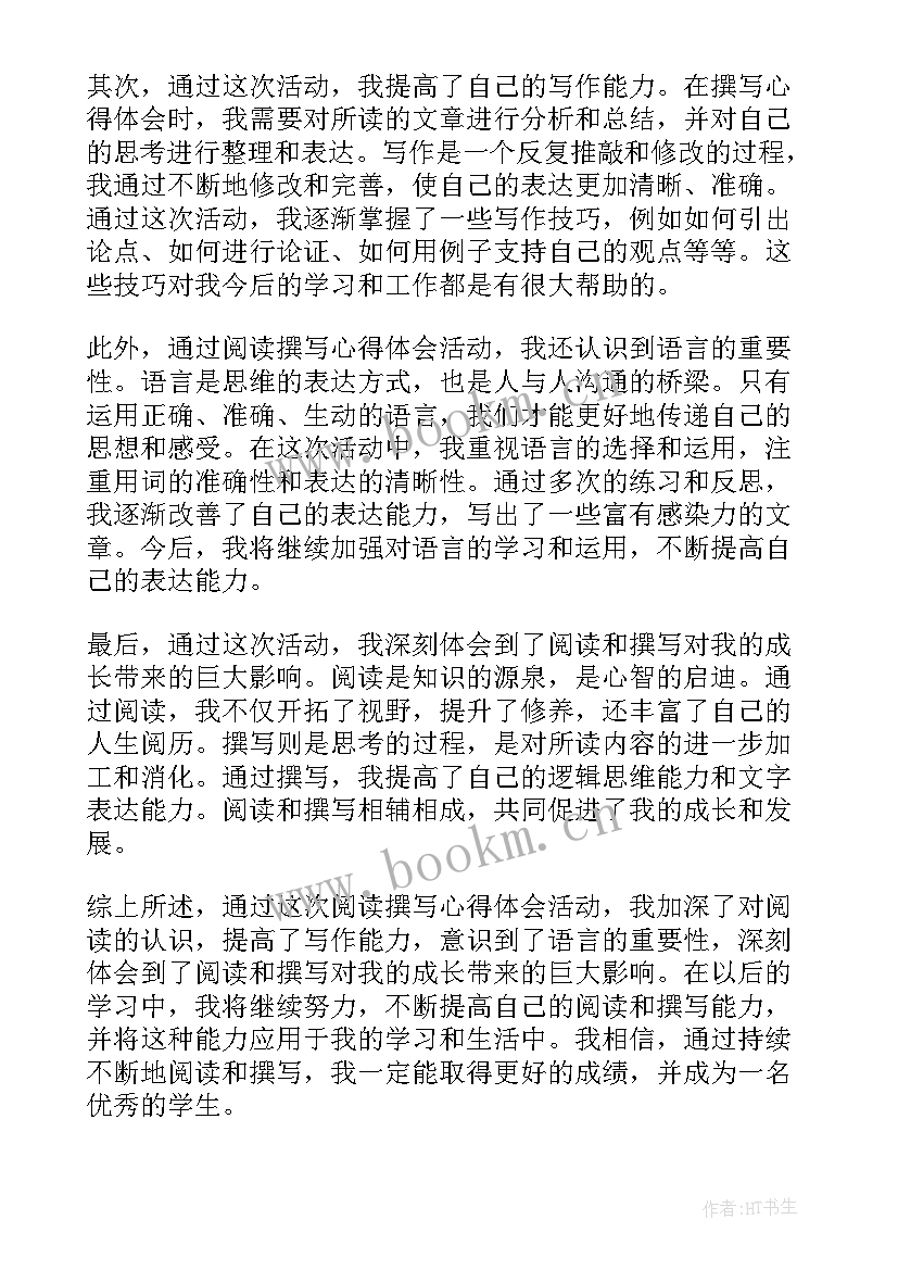 2023年阅读活动活动总结 教育活动阅读心得体会(通用9篇)