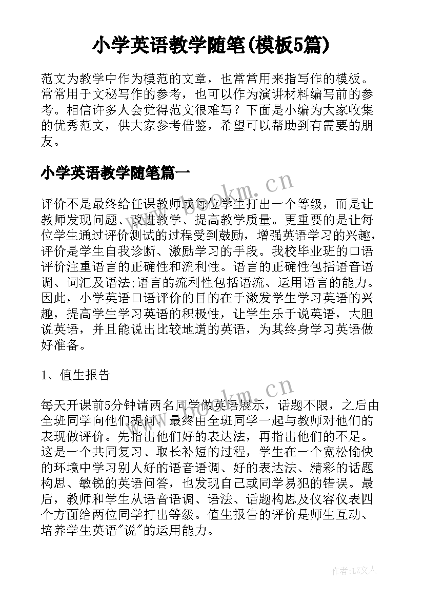 小学英语教学随笔(模板5篇)