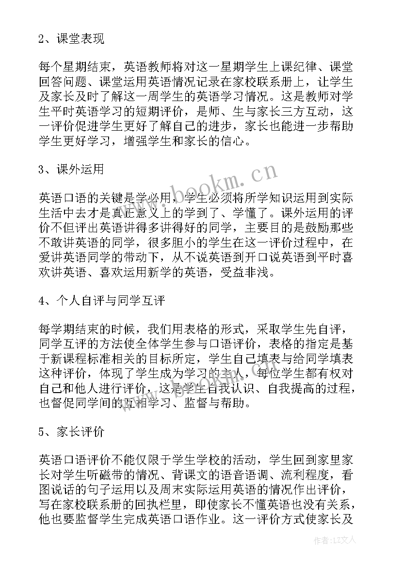 小学英语教学随笔(模板5篇)