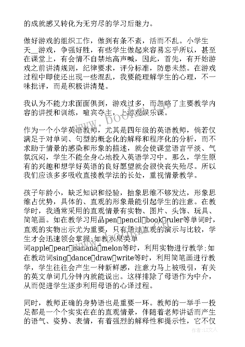 小学英语教学随笔(模板5篇)