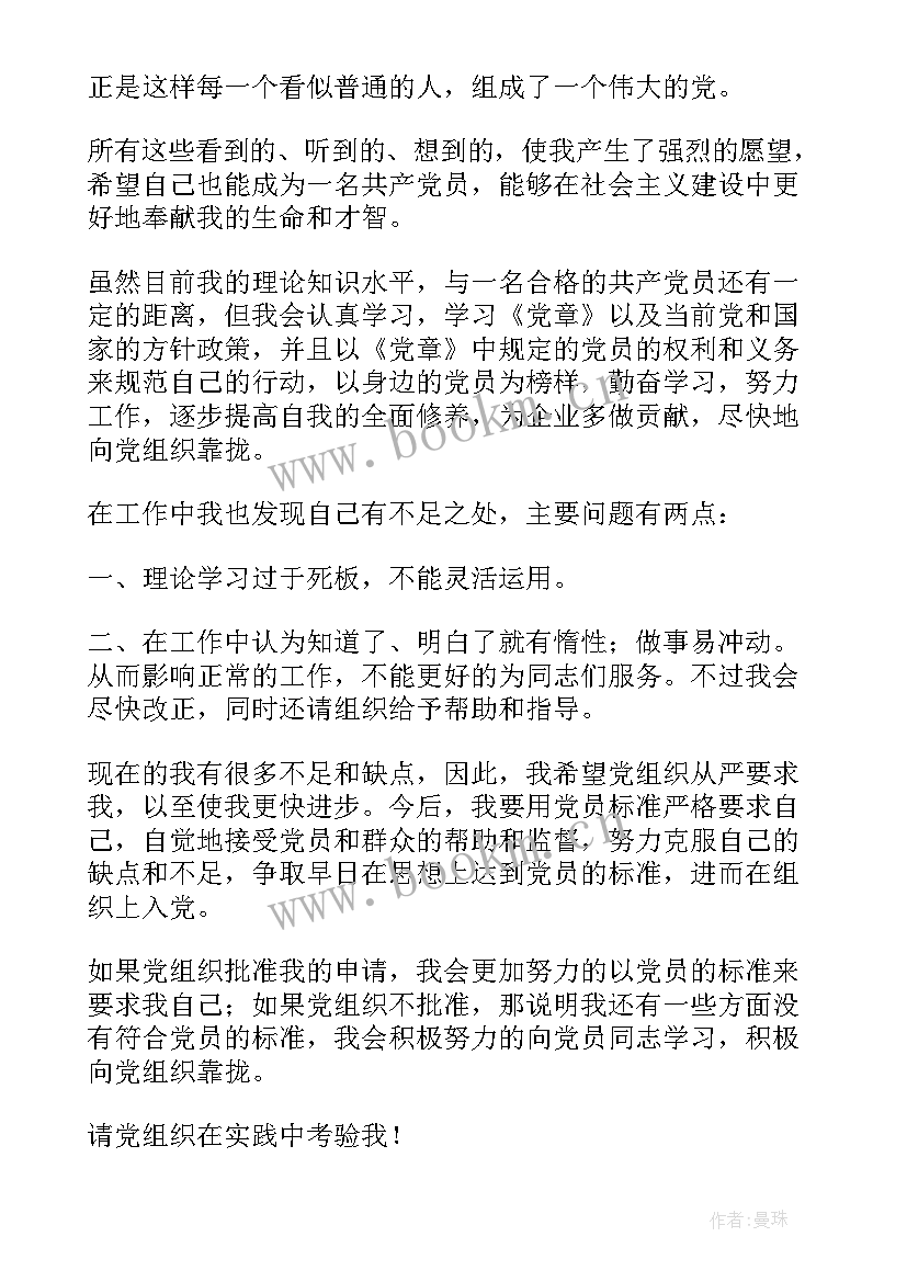 最新公司员工入党申请书格式 公司员工入党申请书(大全10篇)