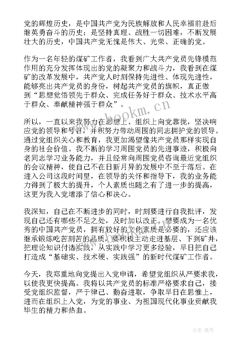 最新公司员工入党申请书格式 公司员工入党申请书(大全10篇)