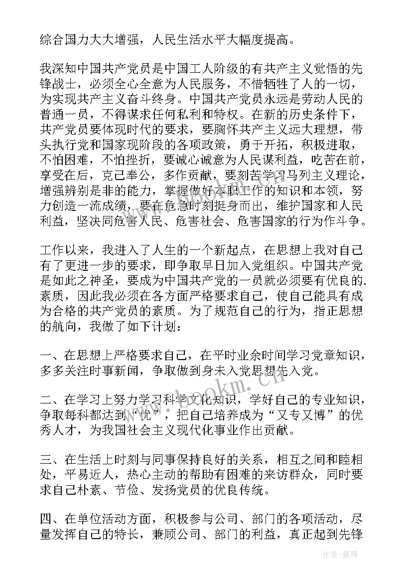 最新公司员工入党申请书格式 公司员工入党申请书(大全10篇)