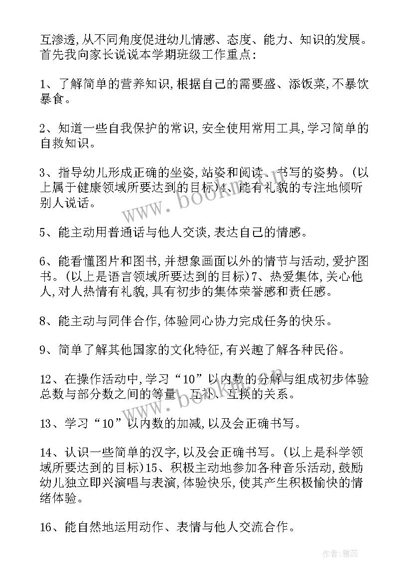 2023年幼儿园家长会大班班主任老师发言稿 幼儿园班主任大班家长会发言稿(精选5篇)