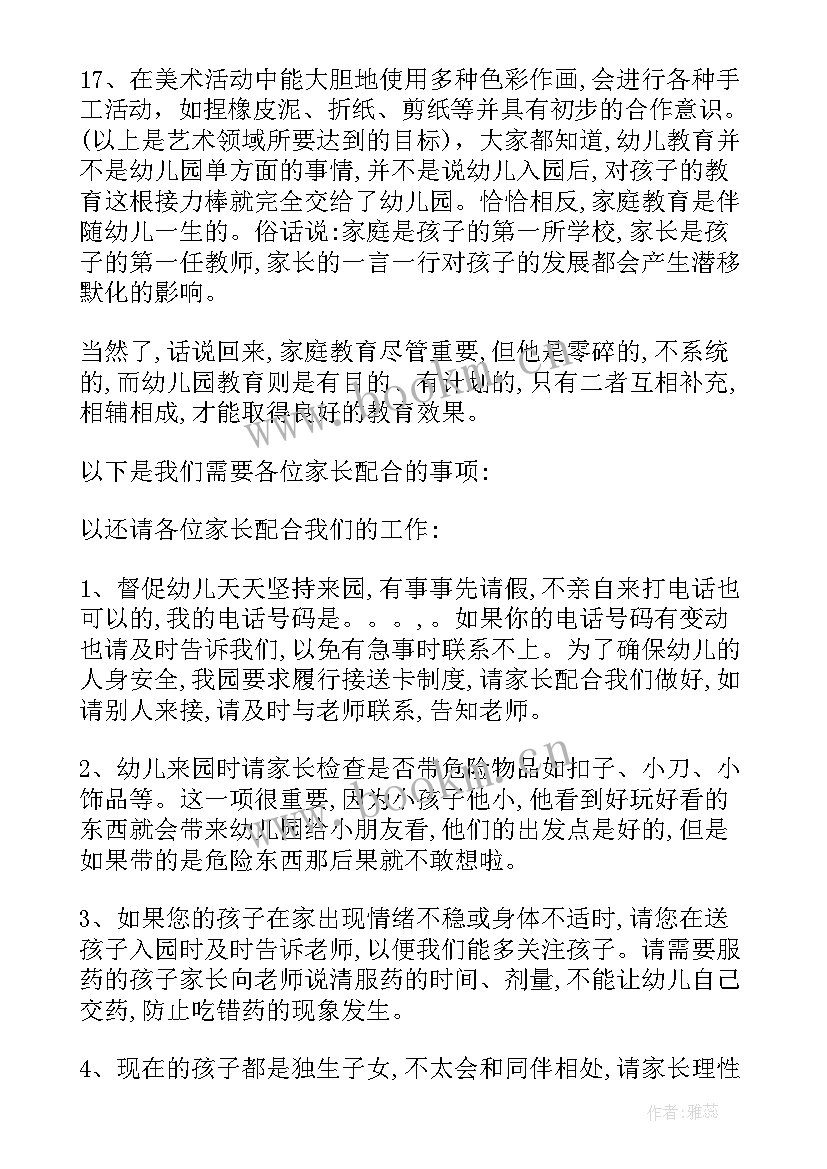 2023年幼儿园家长会大班班主任老师发言稿 幼儿园班主任大班家长会发言稿(精选5篇)