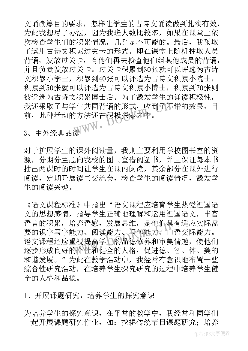 新课标培训小学语文心得体会(通用7篇)