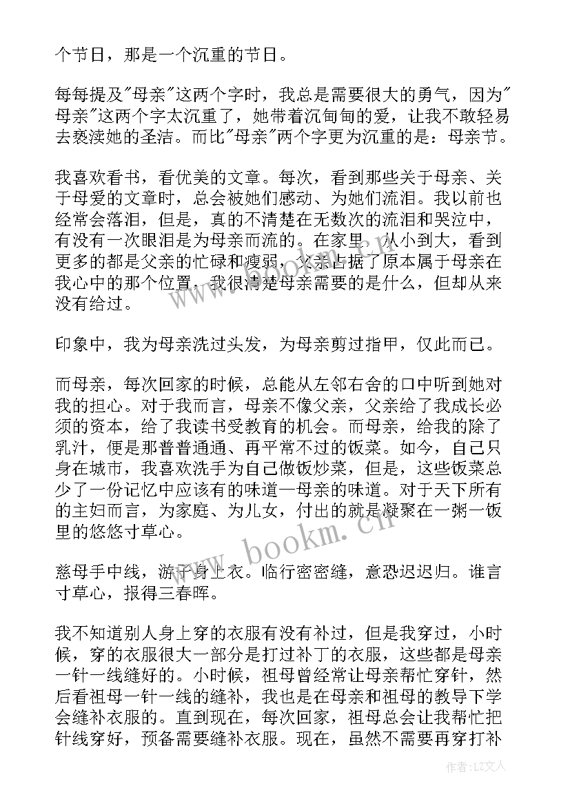 母亲节国旗下的讲话演讲稿(优秀9篇)