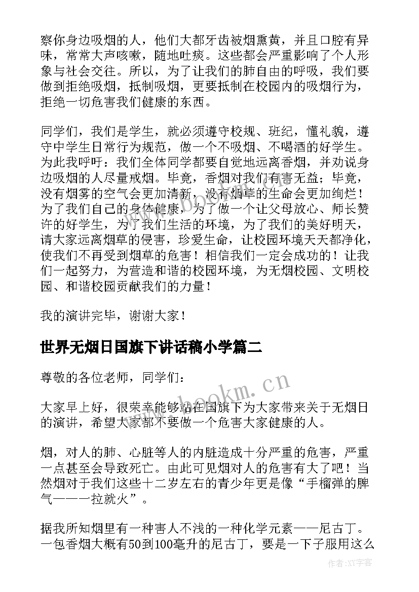 最新世界无烟日国旗下讲话稿小学 世界无烟日国旗下讲话稿(模板5篇)