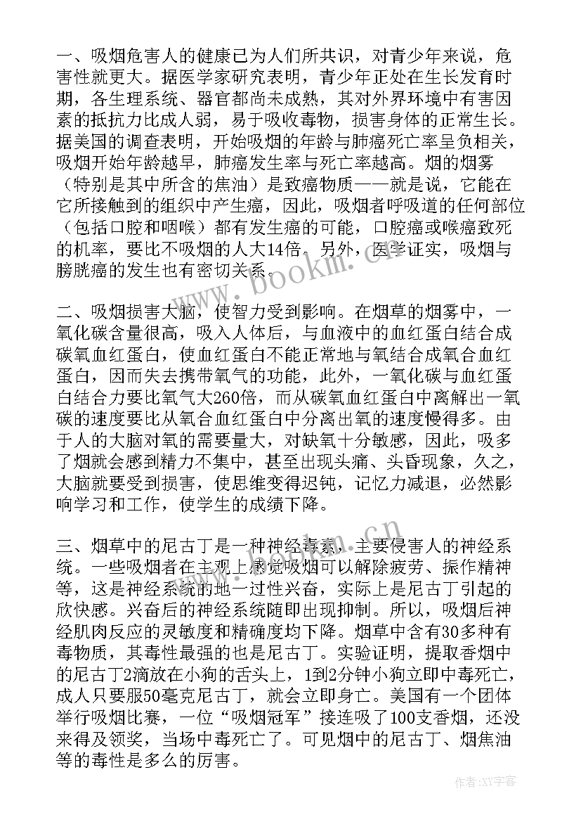 最新世界无烟日国旗下讲话稿小学 世界无烟日国旗下讲话稿(模板5篇)