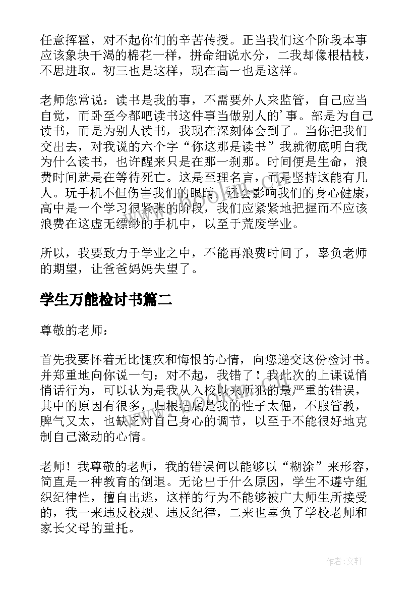 最新学生万能检讨书 违反纪律万能检讨书(通用9篇)