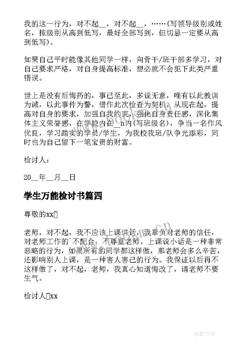 最新学生万能检讨书 违反纪律万能检讨书(通用9篇)