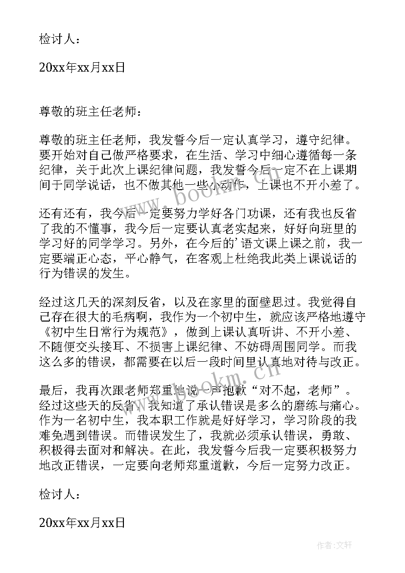 最新学生万能检讨书 违反纪律万能检讨书(通用9篇)