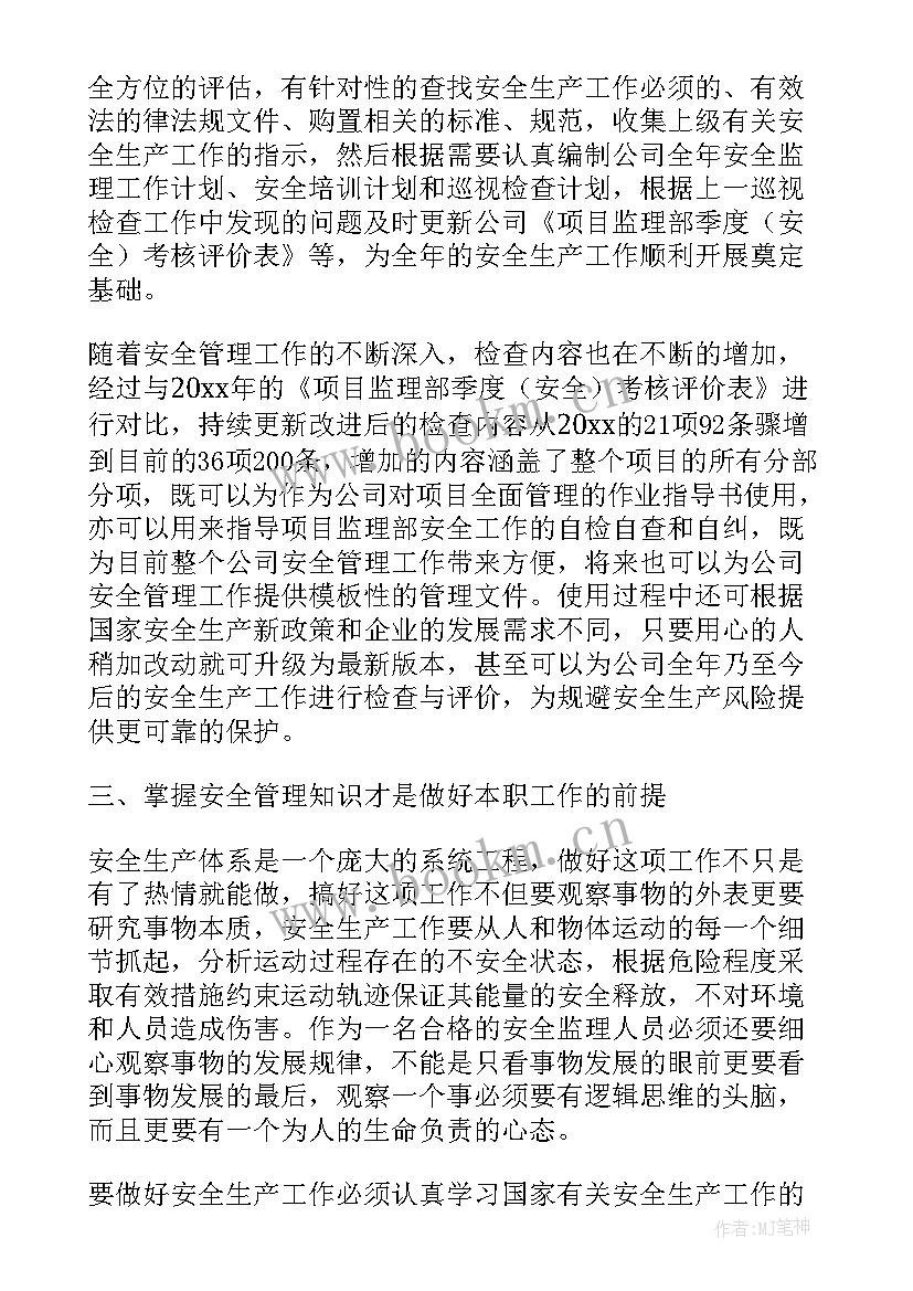 2023年生产文员年终总结个人 个人安全生产年度工作总结(实用6篇)