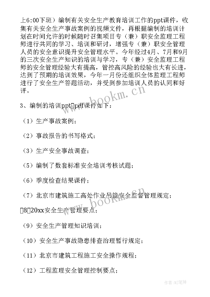 2023年生产文员年终总结个人 个人安全生产年度工作总结(实用6篇)