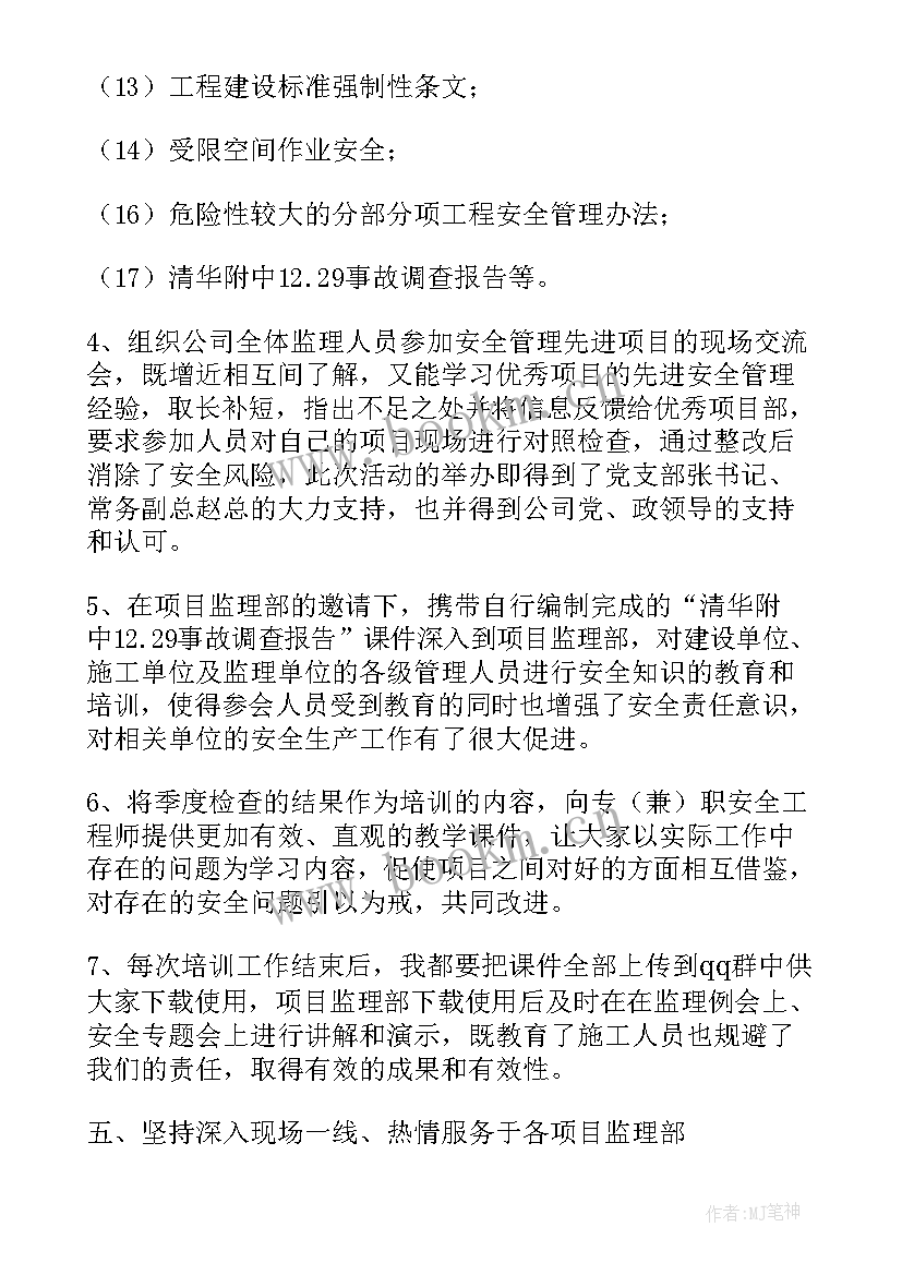 2023年生产文员年终总结个人 个人安全生产年度工作总结(实用6篇)