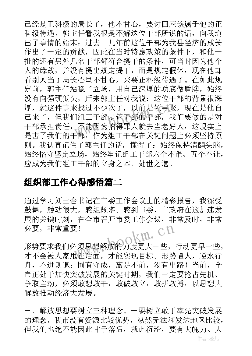 2023年组织部工作心得感悟(优秀5篇)