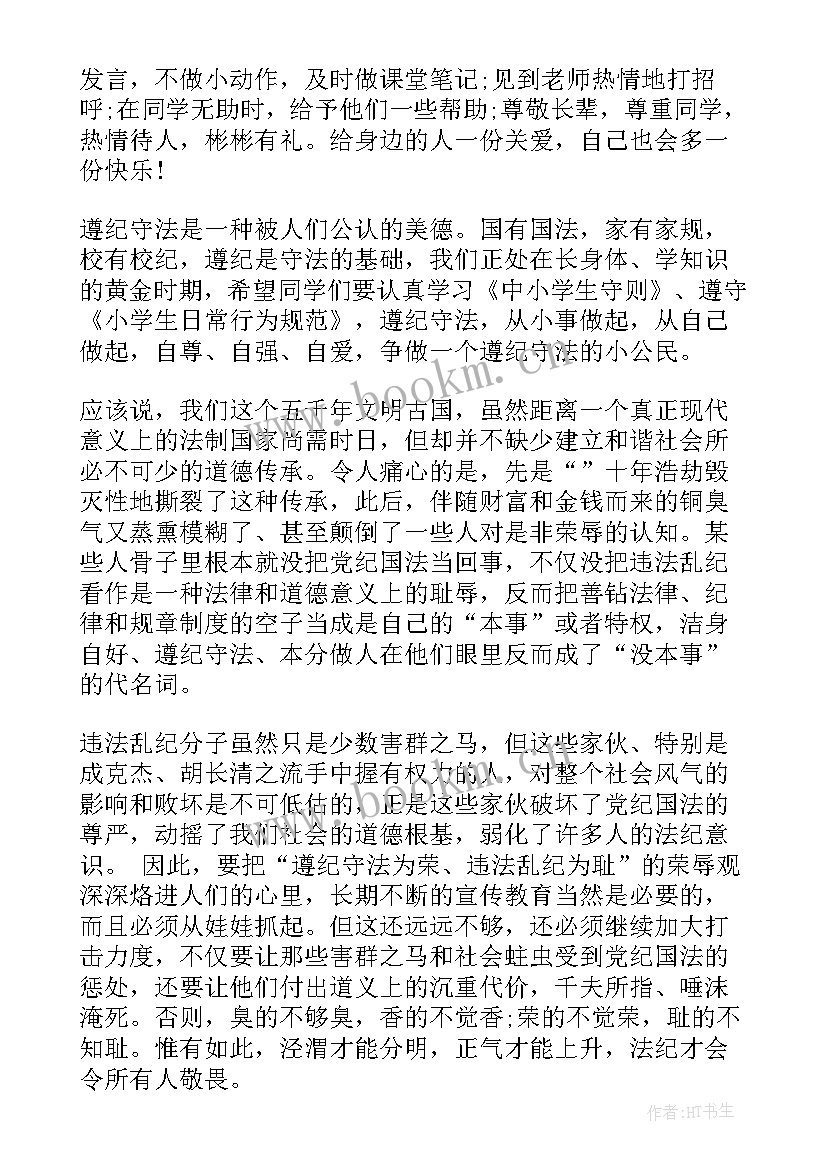 2023年勤俭节约从我做起演讲稿三分钟内容 保护环境从我做起的演讲稿三分钟(汇总5篇)