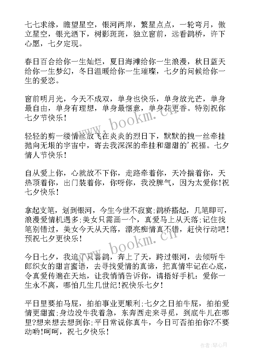 2023年七夕送给情人的甜蜜祝福语短句 七夕情人节甜蜜祝福语送给爱人的(精选5篇)