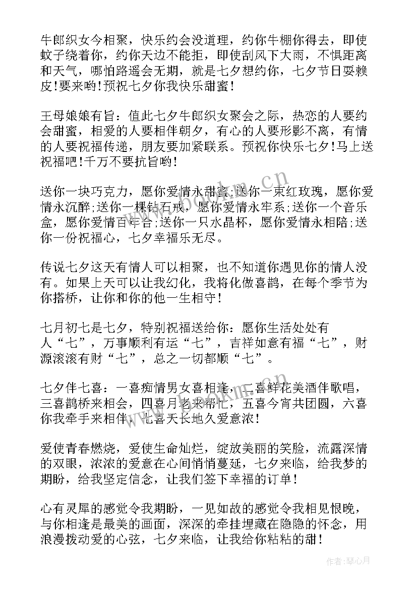 2023年七夕送给情人的甜蜜祝福语短句 七夕情人节甜蜜祝福语送给爱人的(精选5篇)