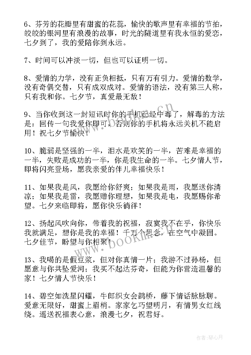 2023年七夕送给情人的甜蜜祝福语短句 七夕情人节甜蜜祝福语送给爱人的(精选5篇)