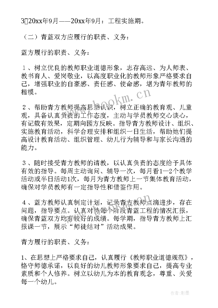 幼儿园青蓝工程师徒结对方案 青蓝工程师徒结对方案(优秀5篇)