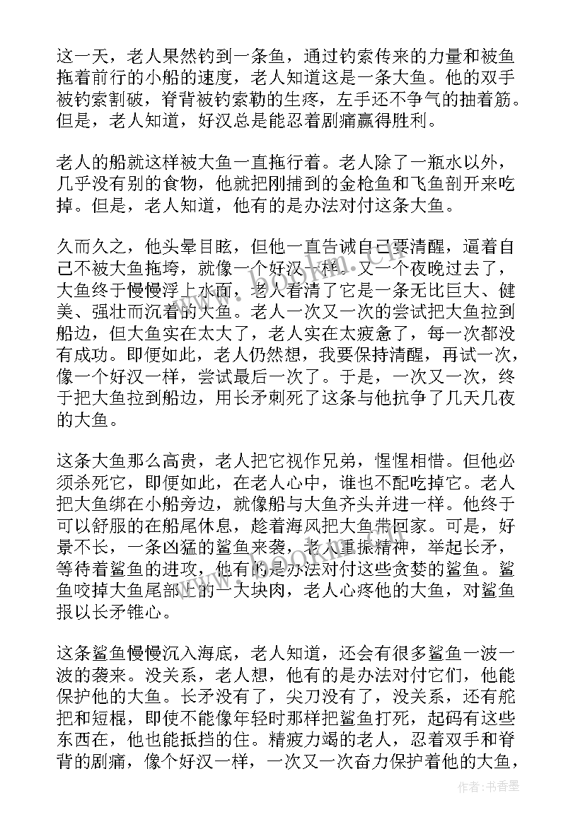 最新老人与海读书感悟(实用8篇)