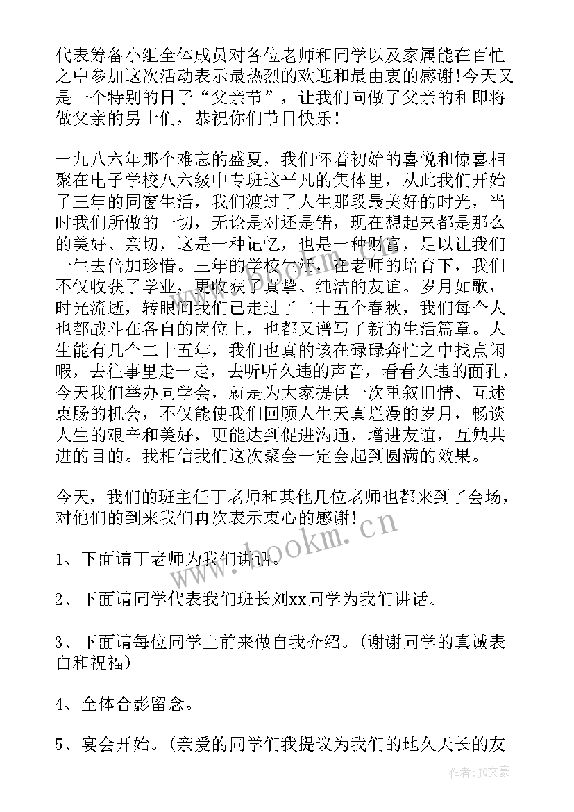 同学聚会主持词开场白台词 同学聚会主持词(实用9篇)