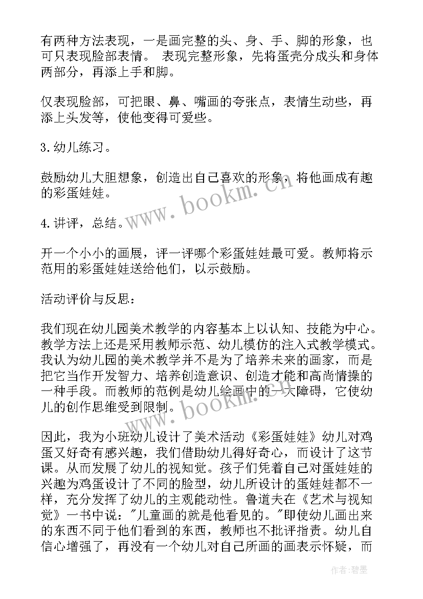 夏天幼儿园教案名称 幼儿园中班教案夏天(优秀7篇)