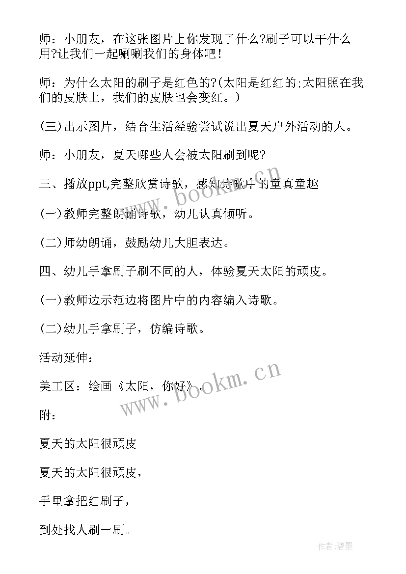 夏天幼儿园教案名称 幼儿园中班教案夏天(优秀7篇)