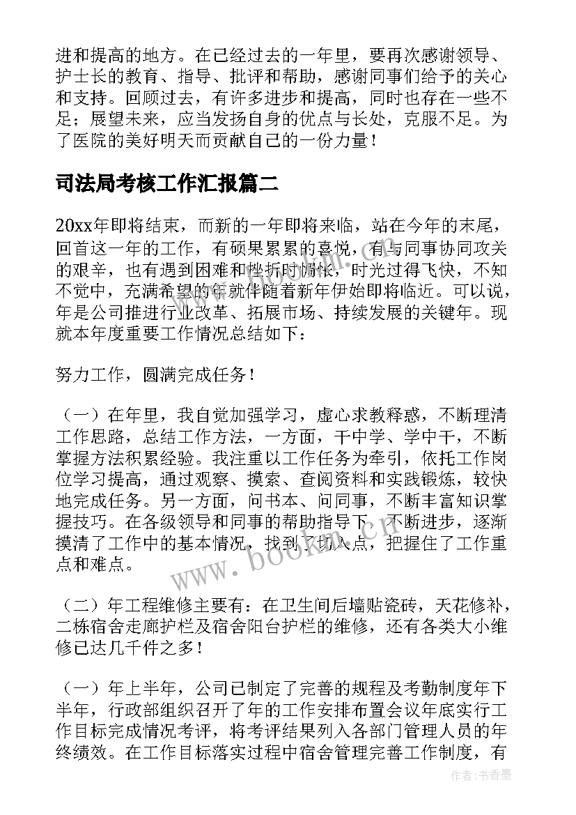 司法局考核工作汇报 个人年度考核工作总结(大全9篇)