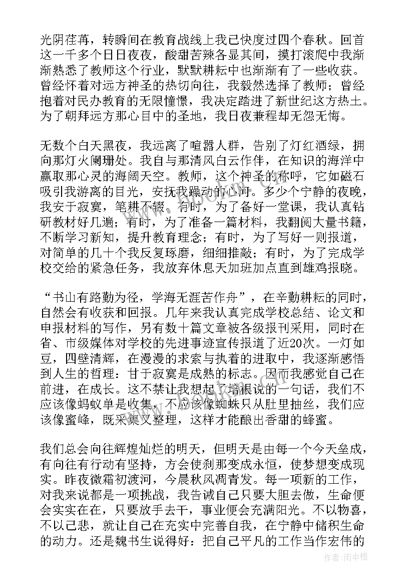 师德师风教育演讲(优质9篇)