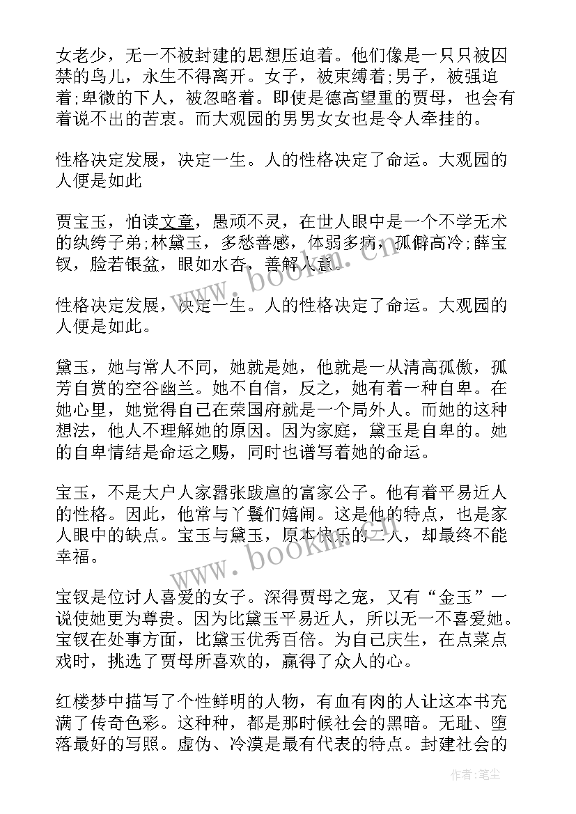 2023年红楼梦读后感高中生 红楼梦高中生读后感(优秀5篇)