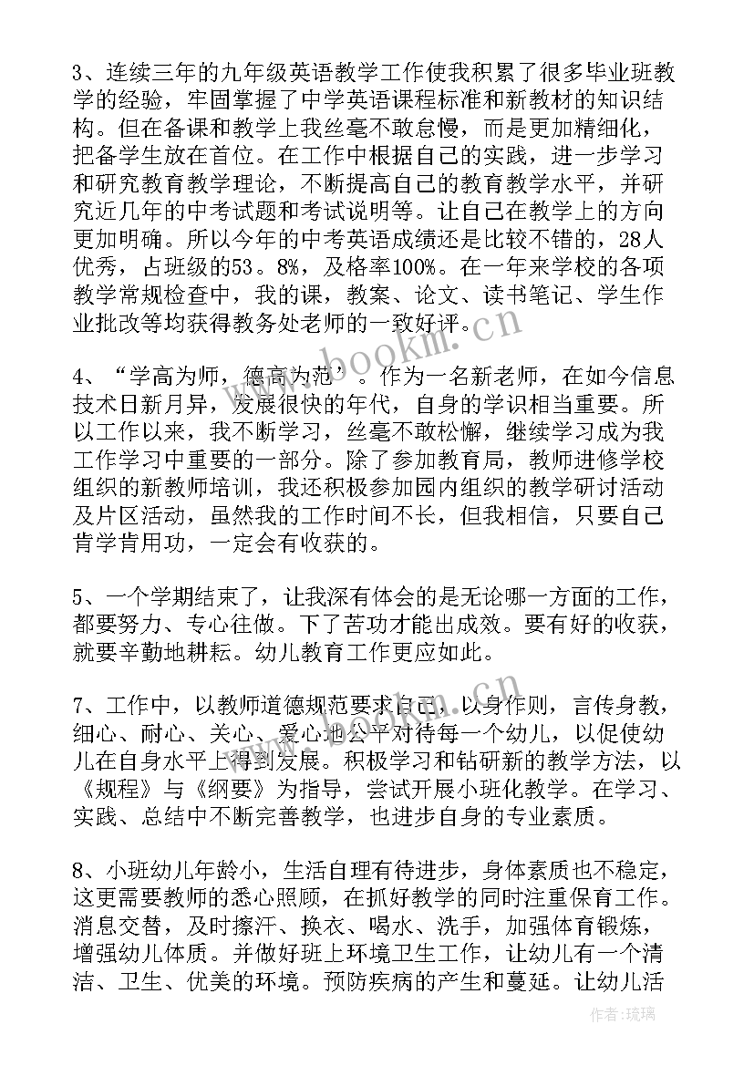 幼儿园教师的自我评价和努力方向(模板9篇)