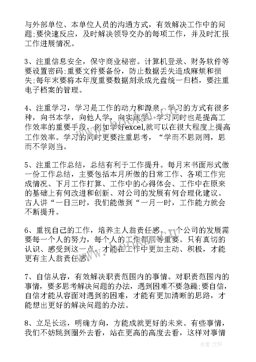 财务工作心得体会(优秀5篇)